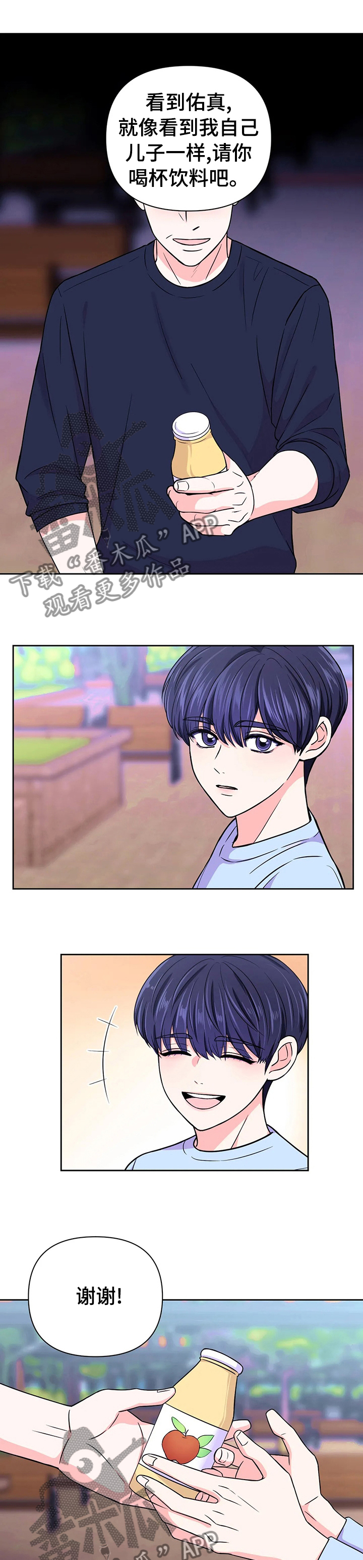场景体验漫画,第68章：【第二季】绑架2图