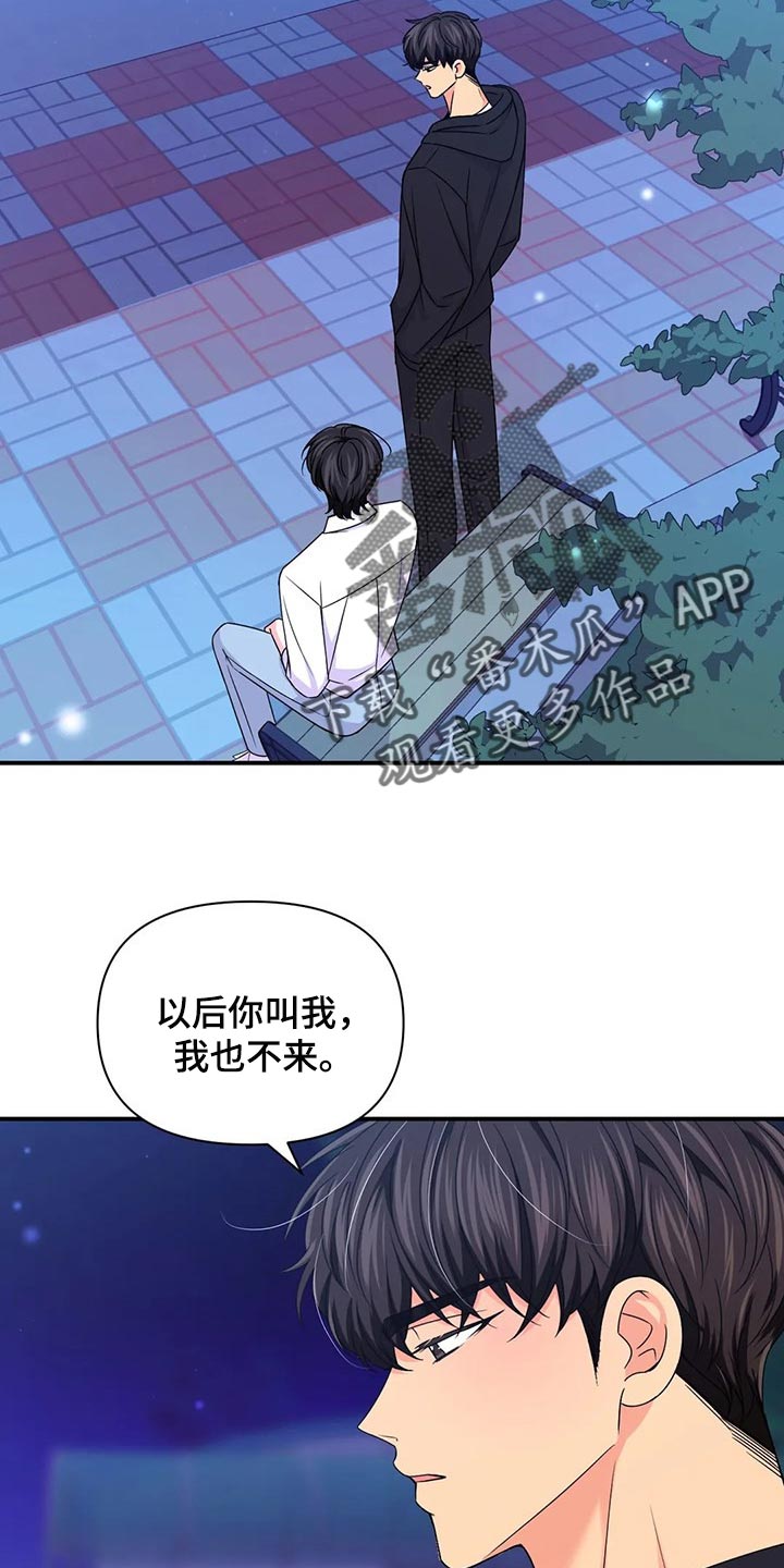场景体验漫画,第139章：【第二季】好烦人4图