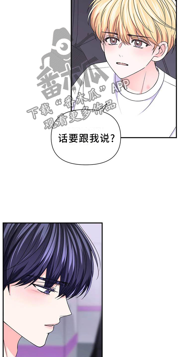 场景体验漫画,第151章：【第二季】想说的话2图