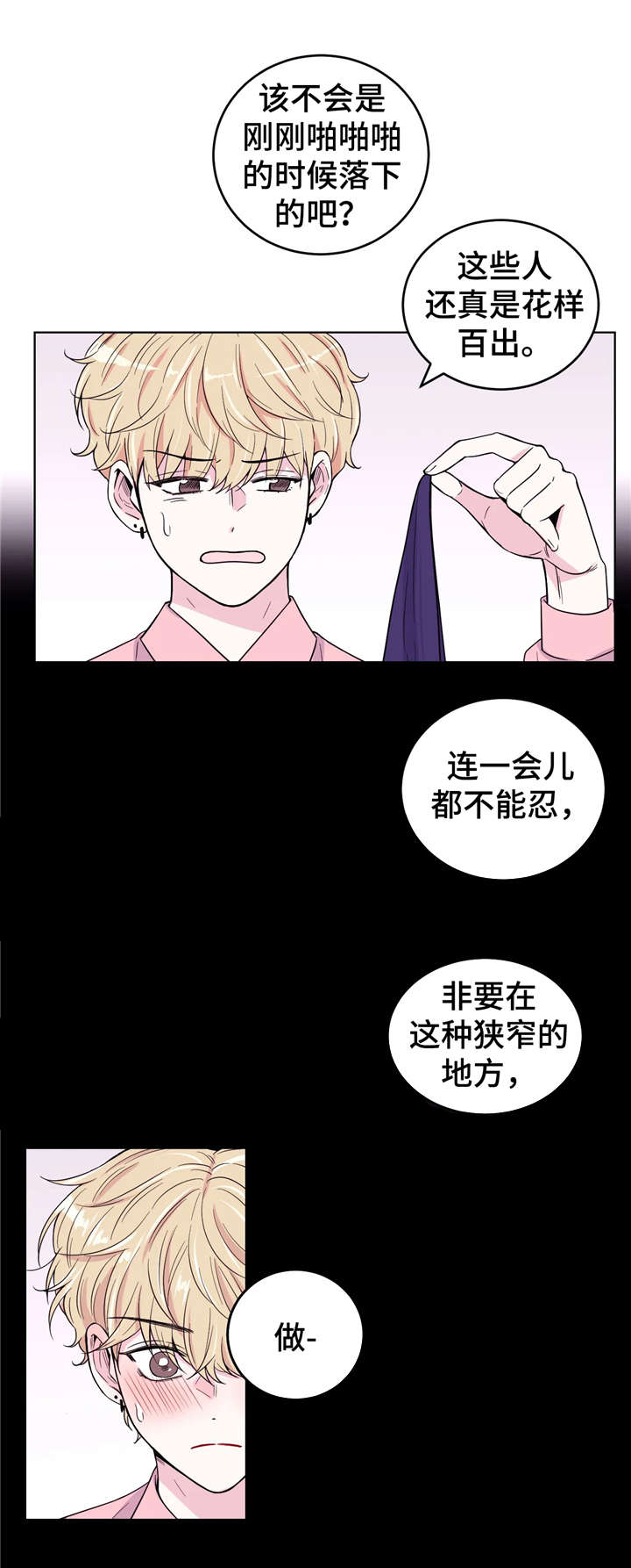 场景体验漫画,第7章：浮现2图