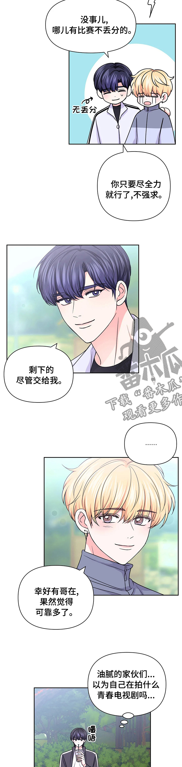 场景体验漫画,第98章：【第二季】羽毛球4图