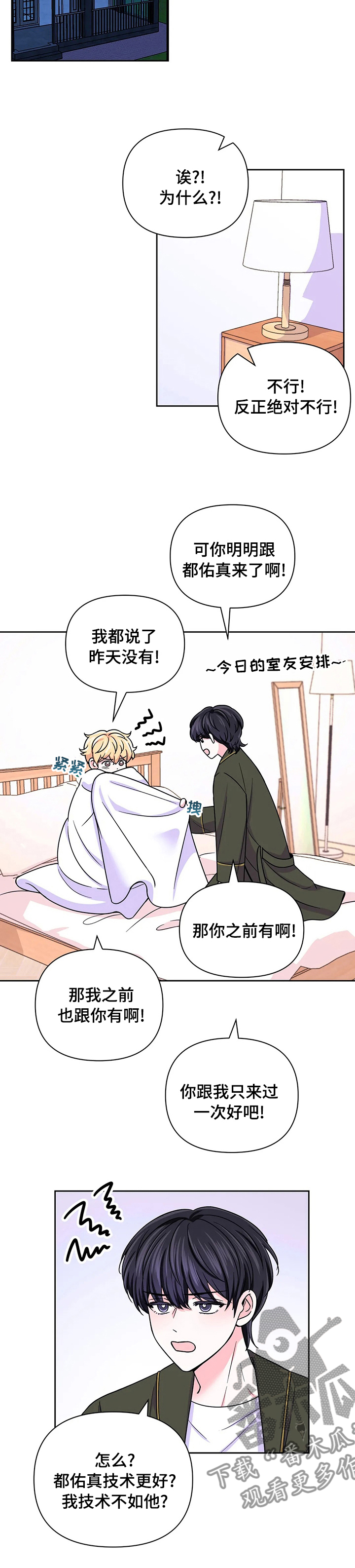 场景体验漫画,第87章：【第二季】一回生二回熟1图