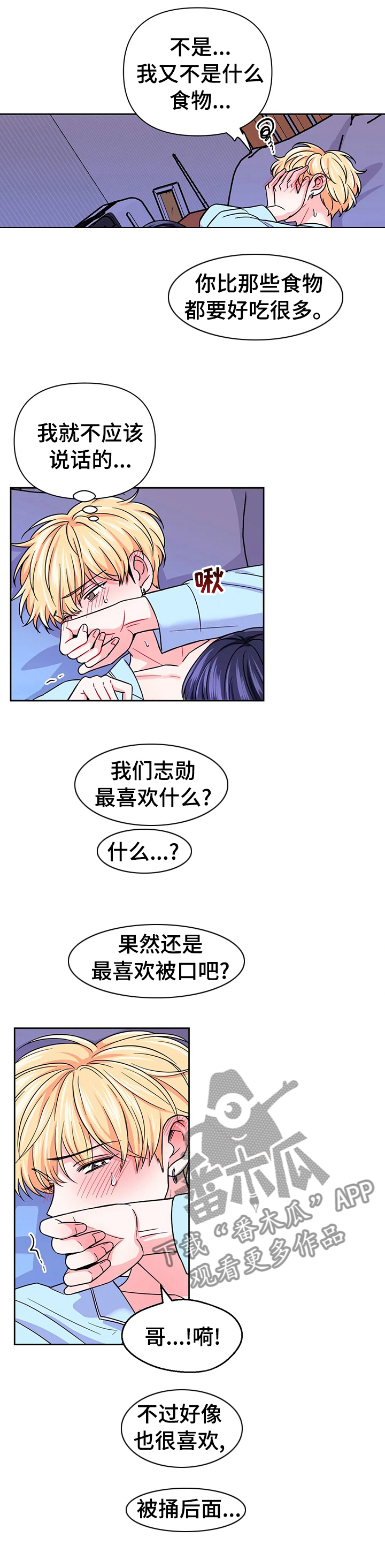 场景体验漫画,第76章：【第二季】刺激3图