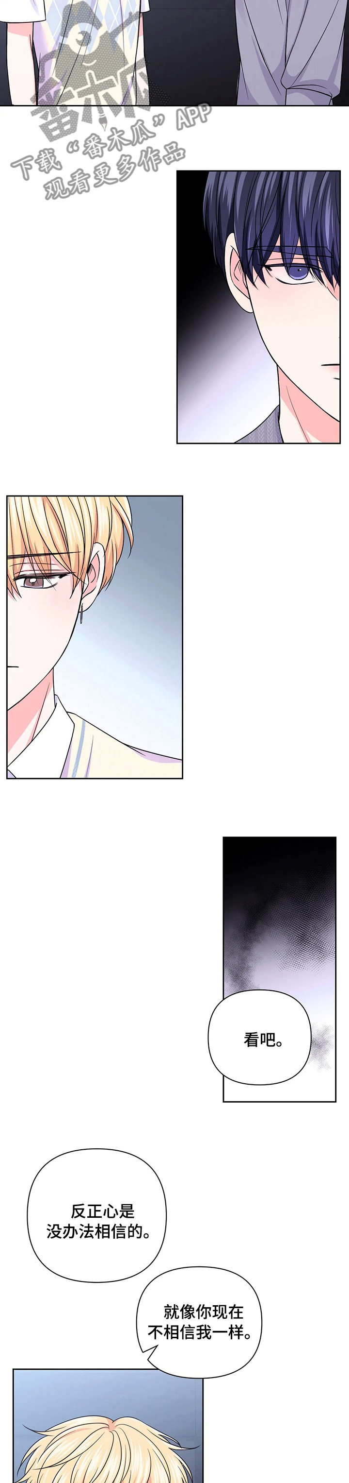 场景体验漫画,第103章：【第二季】改变2图