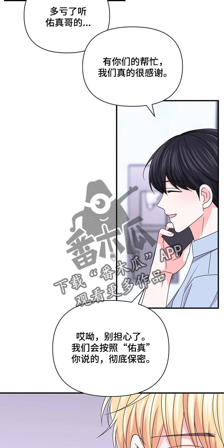 场景体验漫画,第142章：【第二季】彻底保密3图