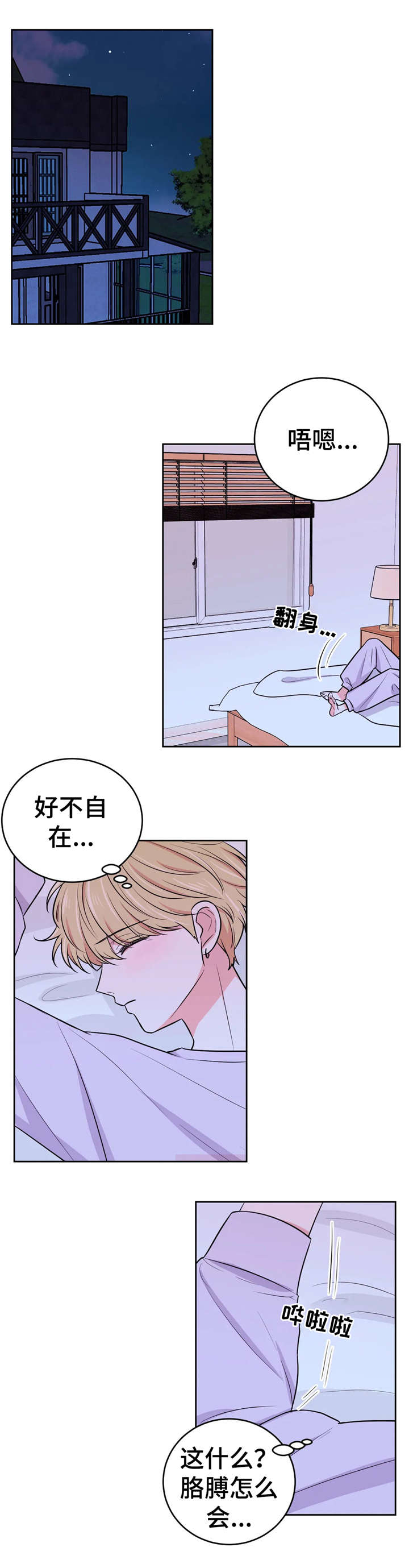 场景体验漫画,第27章：铐3图