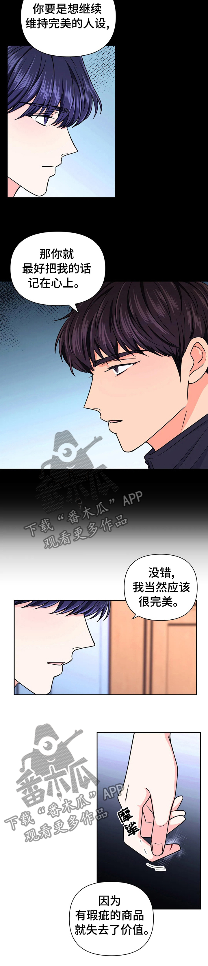 场景体验漫画,第67章：【第二季】价值3图