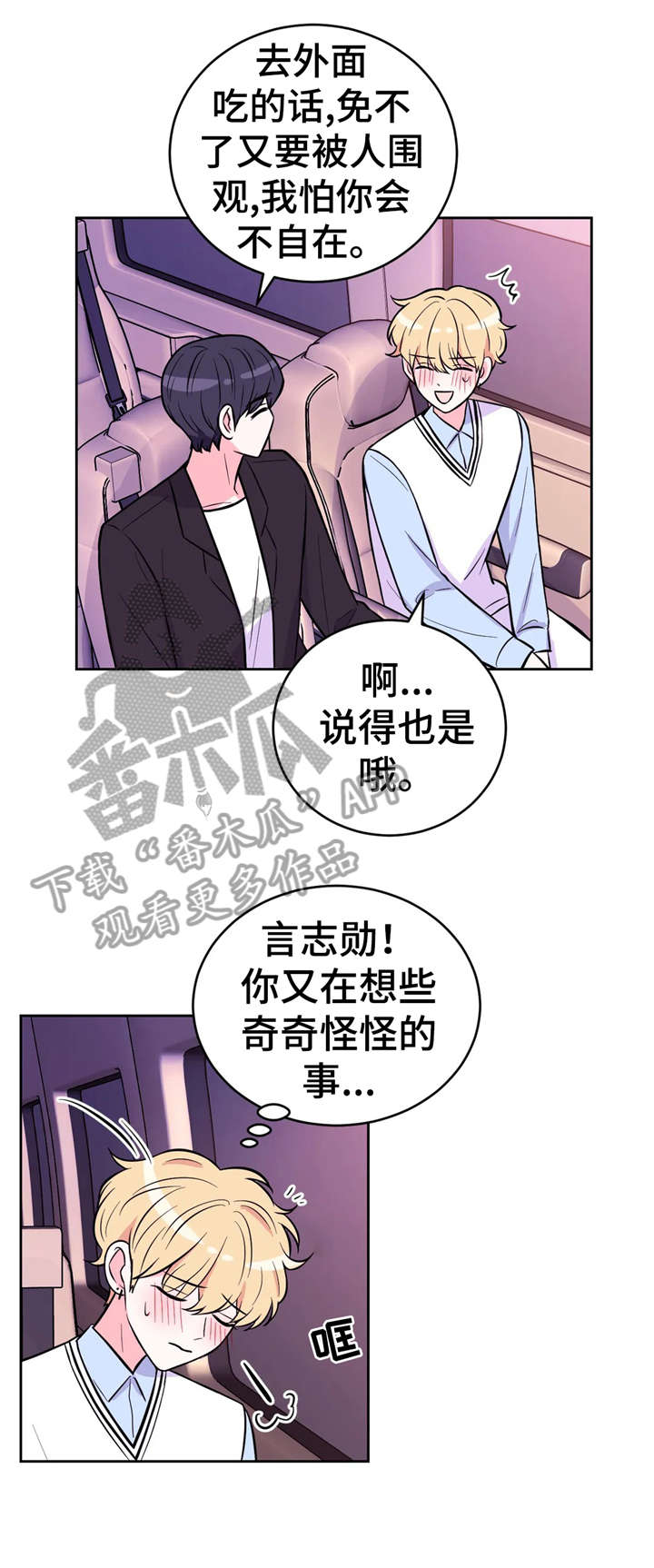 场景体验漫画,第35章：现在吗1图