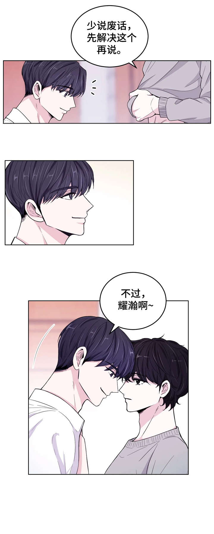 场景体验漫画,第5章：你好2图