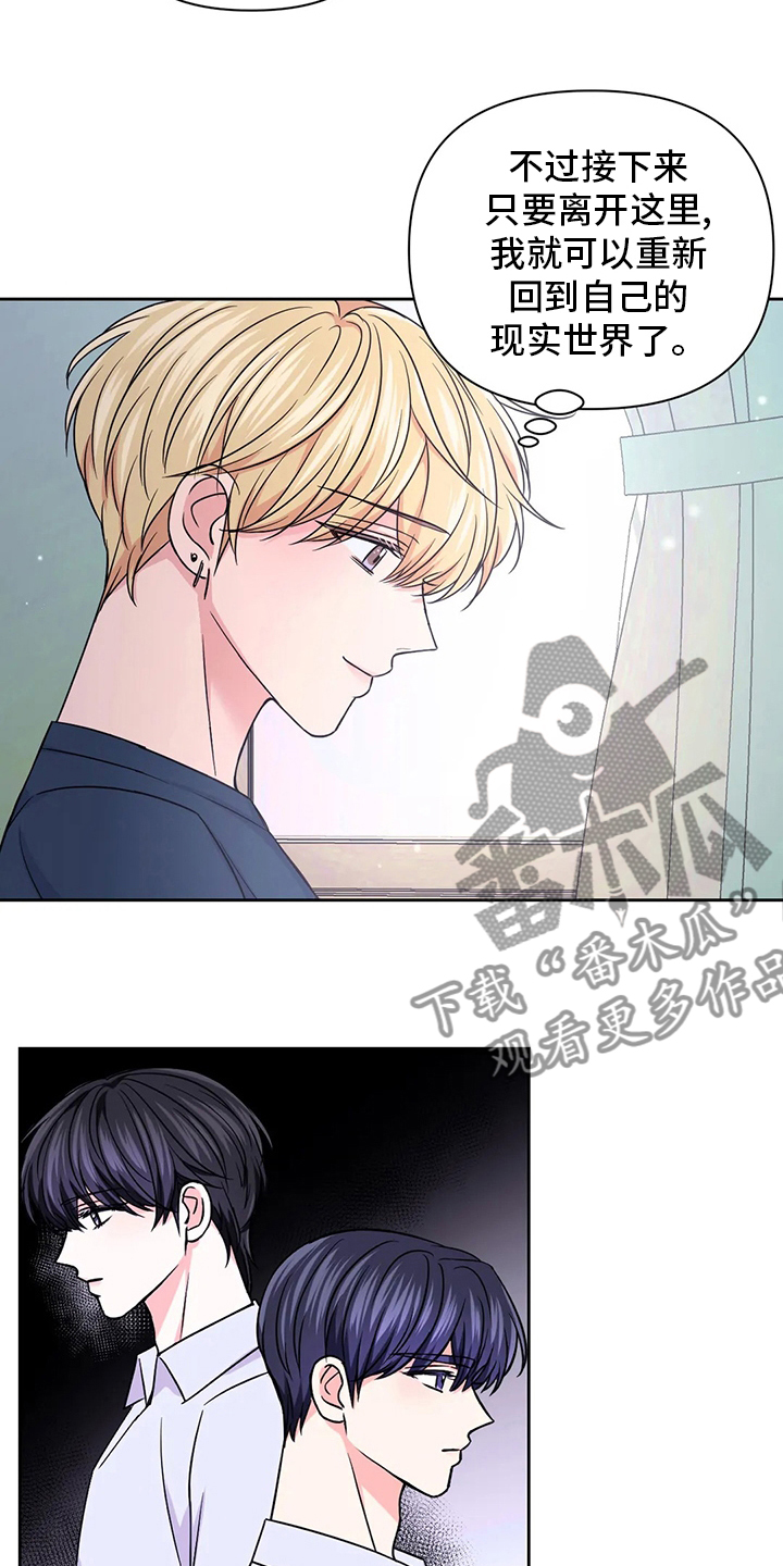 场景体验漫画,第109章：【第二季】恶作剧3图