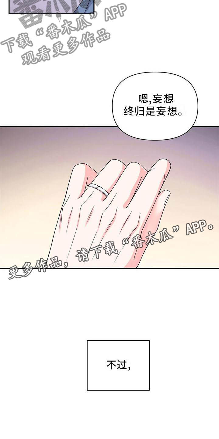 场景体验漫画,第159章：【番外】嫉妒2图