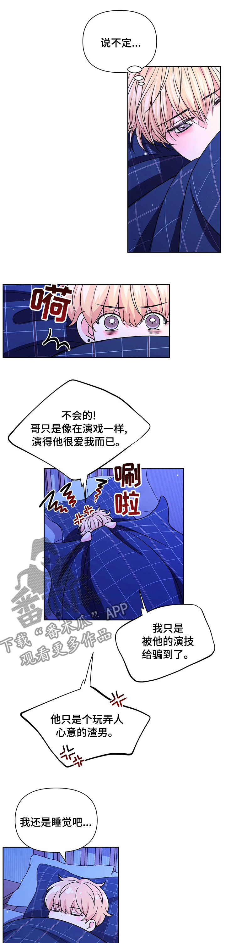 场景体验漫画,第102章：【第二季】难过2图