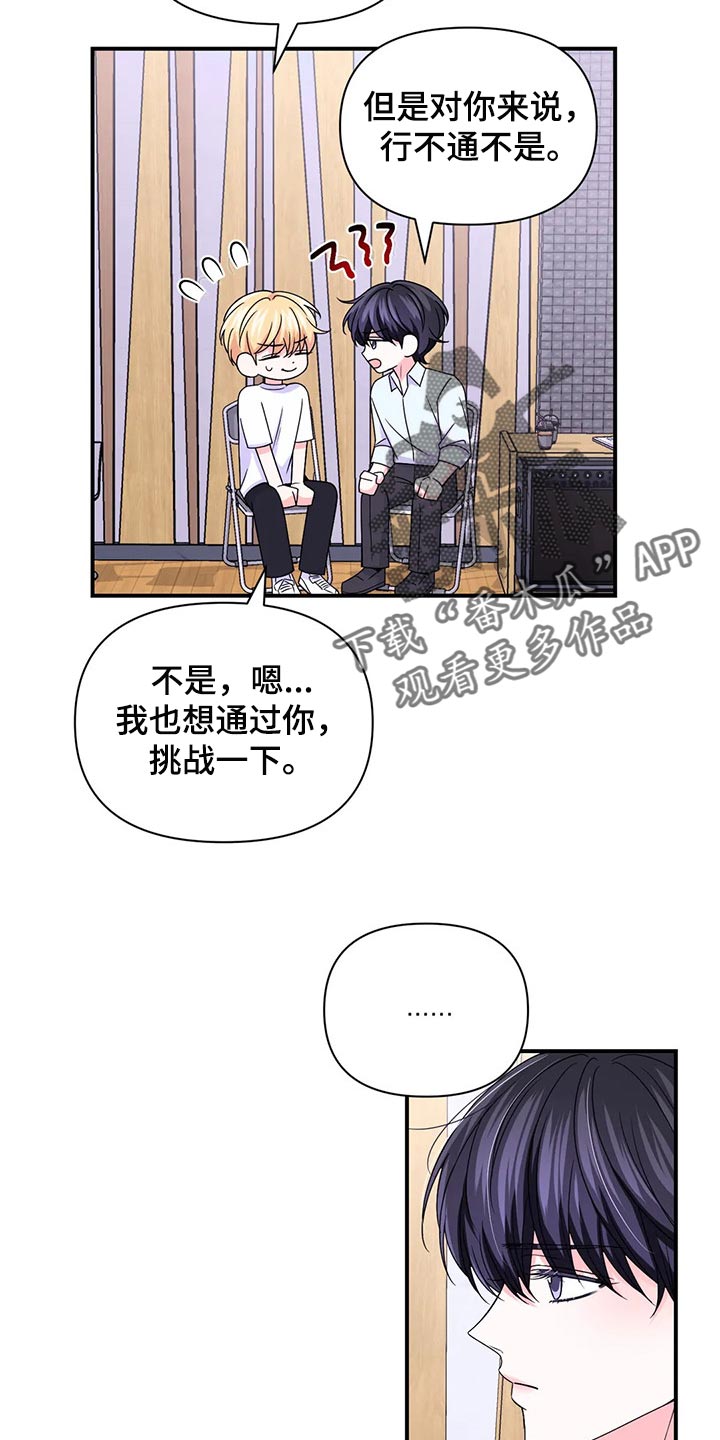 场景体验漫画,第147章：【第二季】不适合3图