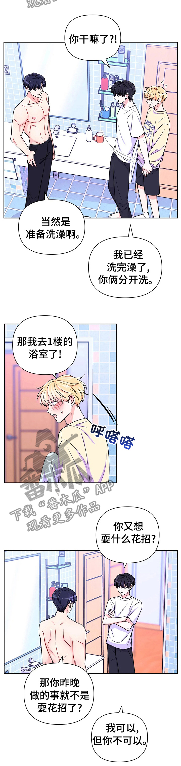 场景体验漫画,第67章：【第二季】价值3图