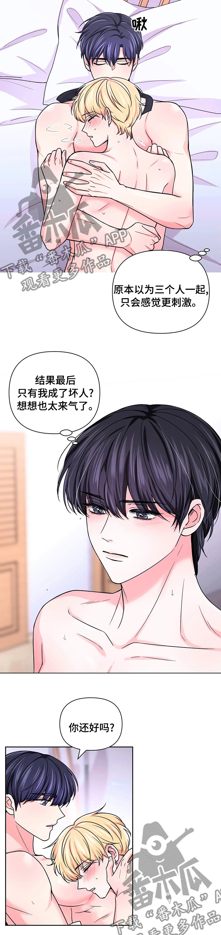 场景体验漫画,第95章：【第二季】明天再聊2图
