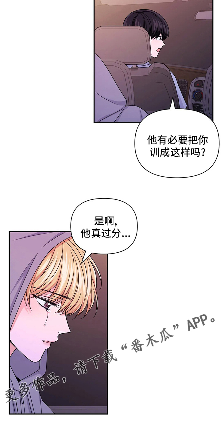 场景体验漫画,第116章：【第二季】过分2图
