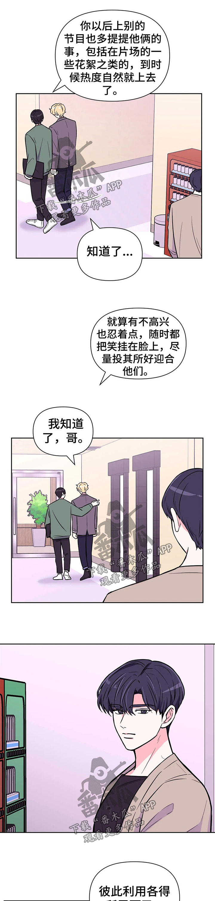 场景体验漫画,第49章：各求所需5图