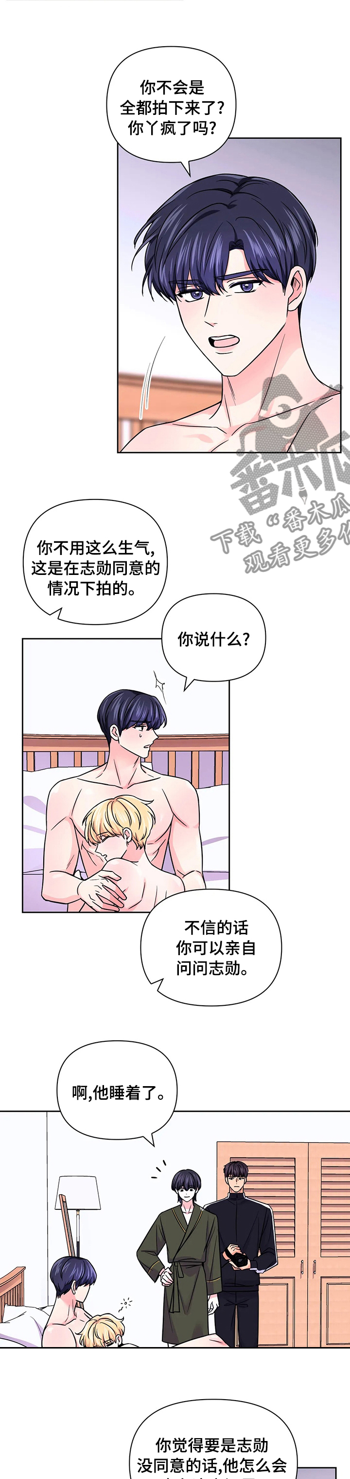 场景体验漫画,第95章：【第二季】明天再聊4图