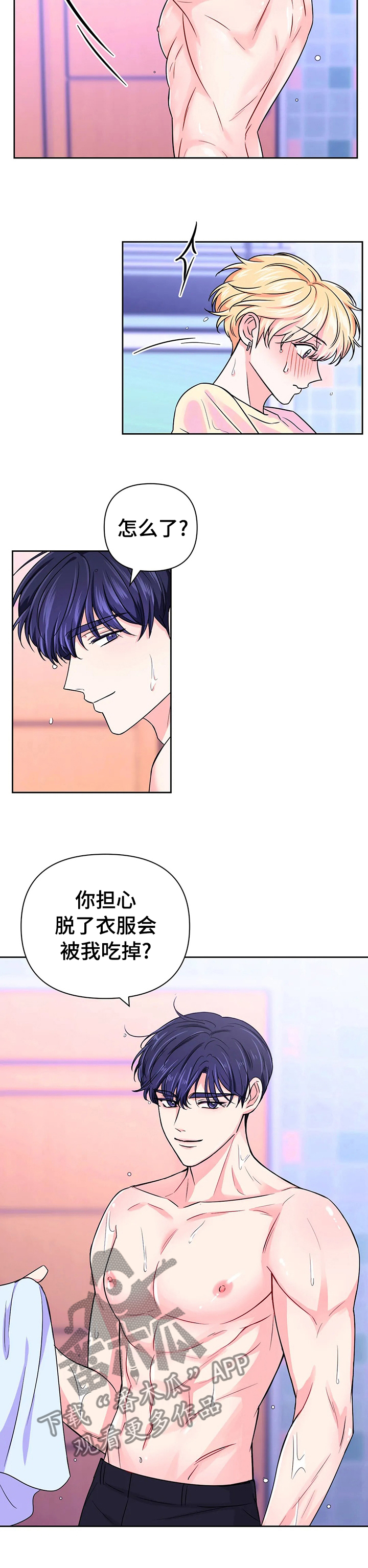 场景体验漫画,第65章：【第二季】担心被我吃掉4图