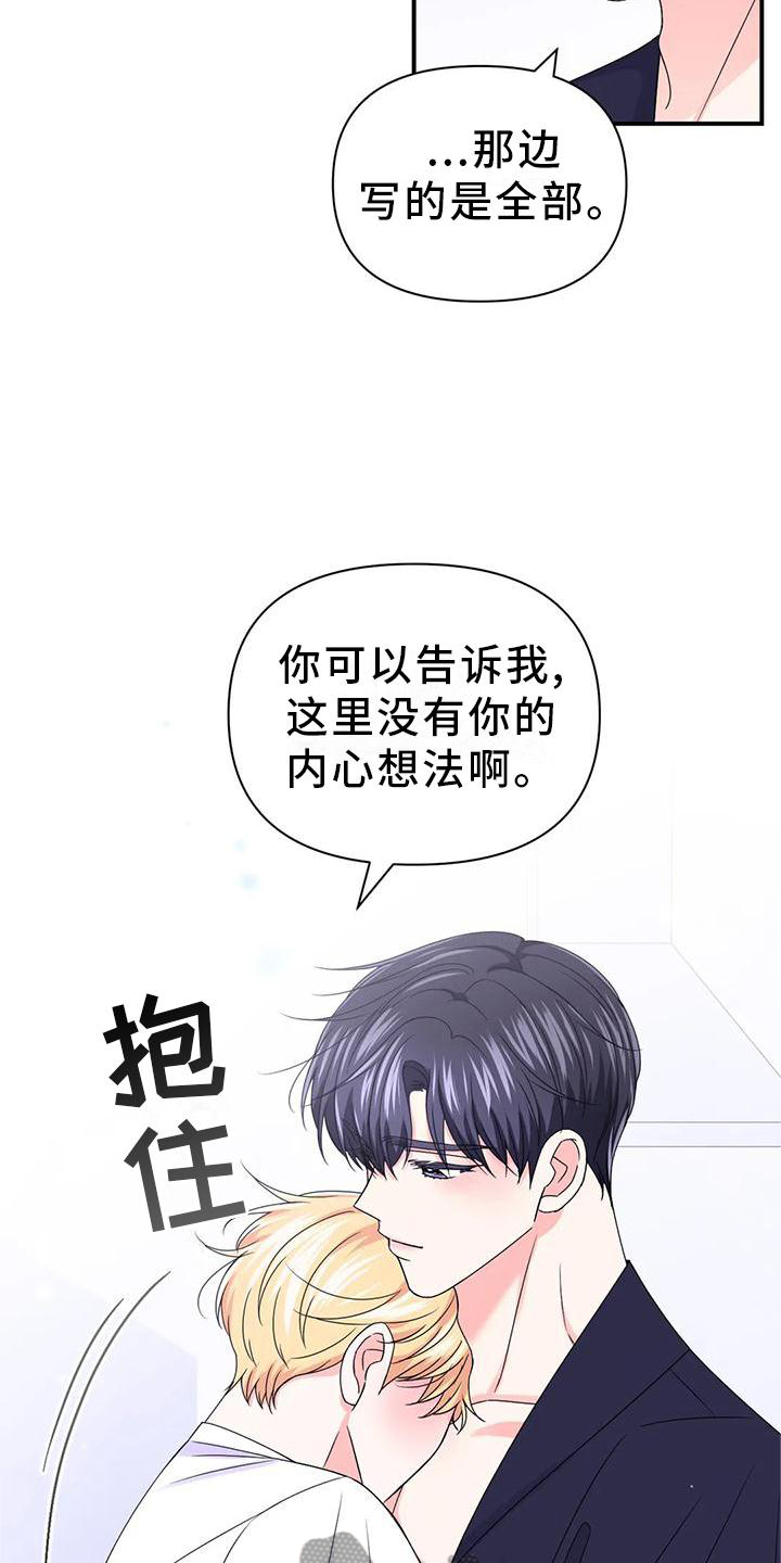 场景体验漫画,第155章：【第二季】内心想法1图