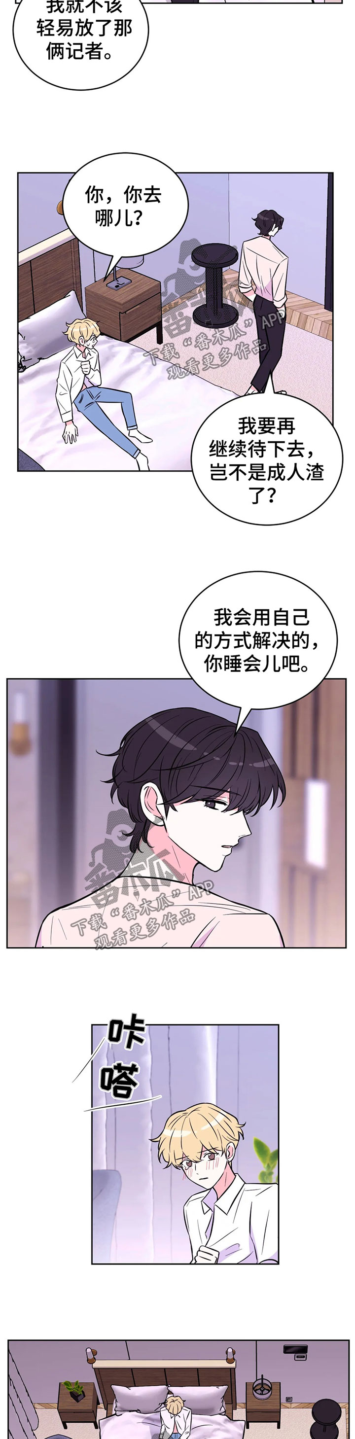 场景体验漫画,第46章：拒绝2图