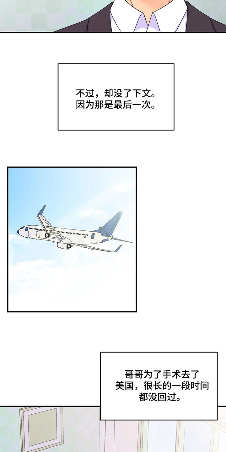 场景体验漫画,第135章：【第二季】背德感1图