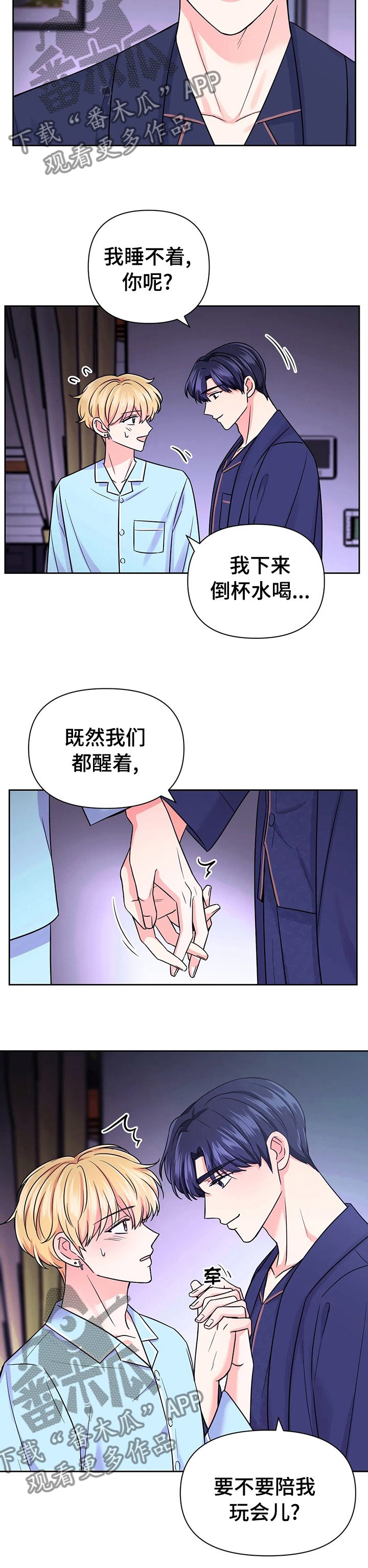 场景体验漫画,第73章：【第二季】睡不着3图