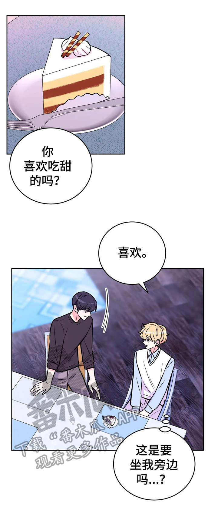 场景体验漫画,第35章：现在吗4图