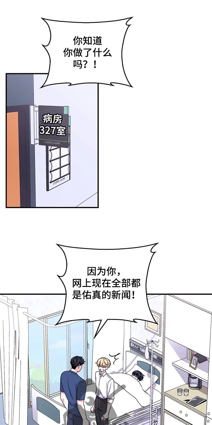 场景体验漫画,第145章：【第二季】糟糕的新闻1图