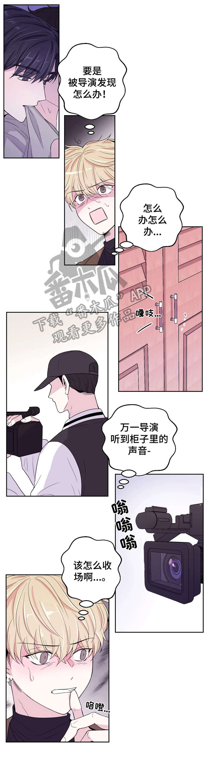场景体验漫画,第4章：慌张2图