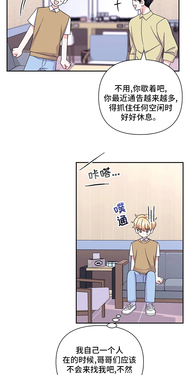 场景体验漫画,第125章：【第二季】通告3图