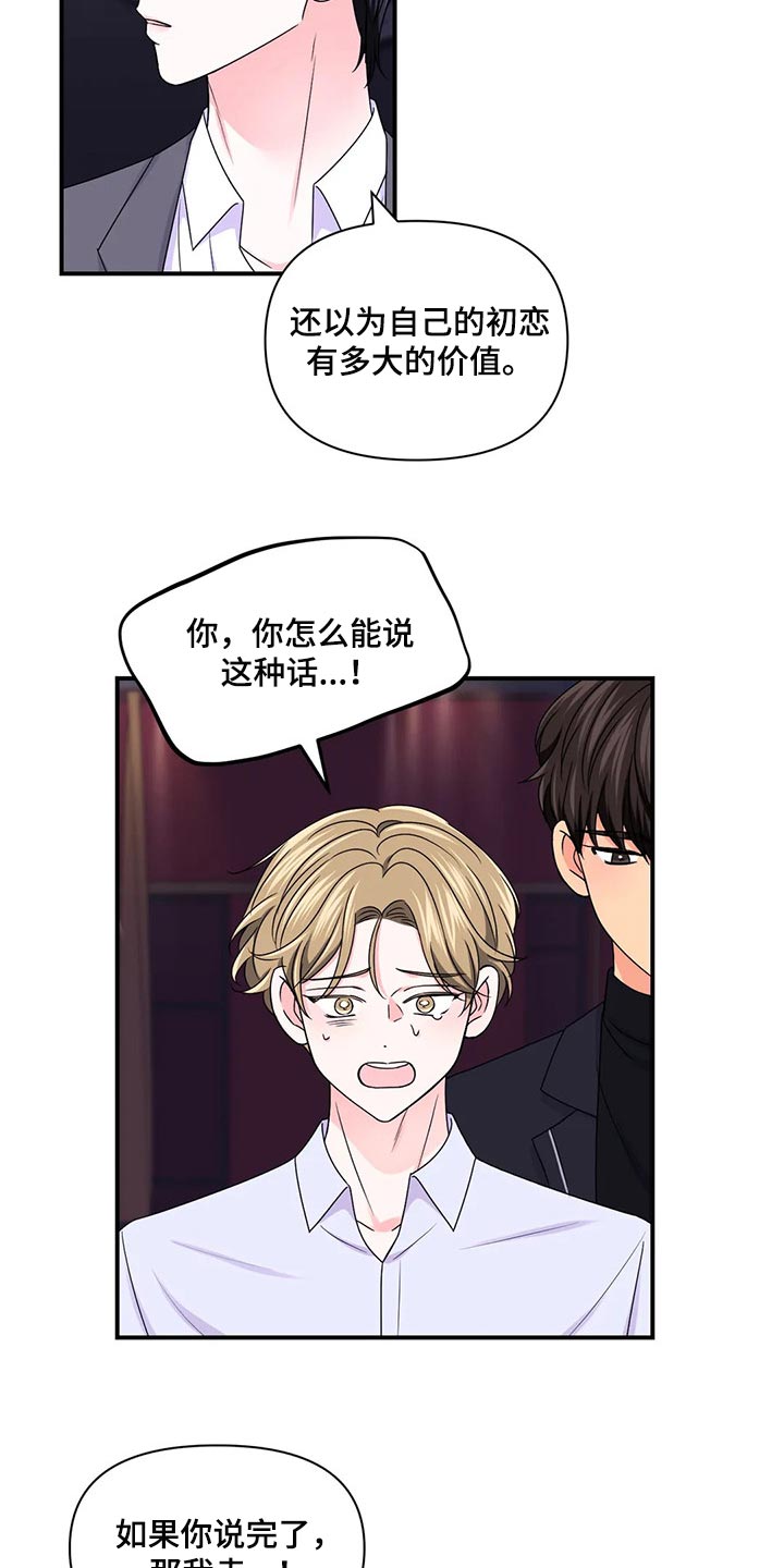 场景体验漫画,第136章：【第二季】没有认出我4图
