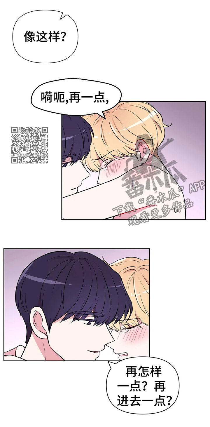 场景体验漫画,第53章：放我下来4图