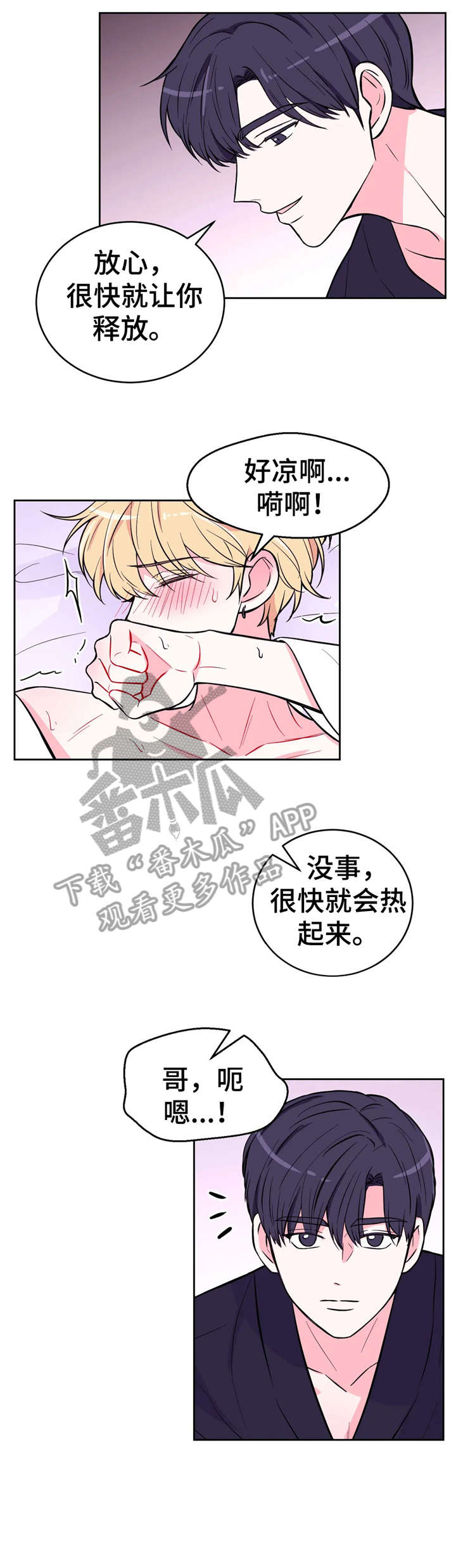 场景体验漫画,第37章：骗人2图