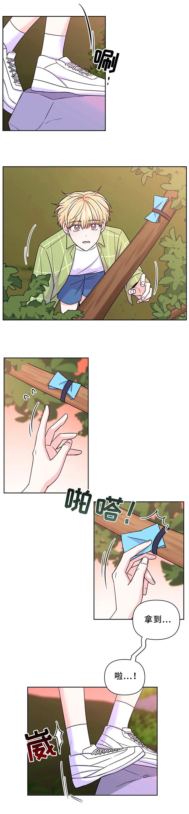 场景体验漫画,第80章：【第二季】搞砸了3图
