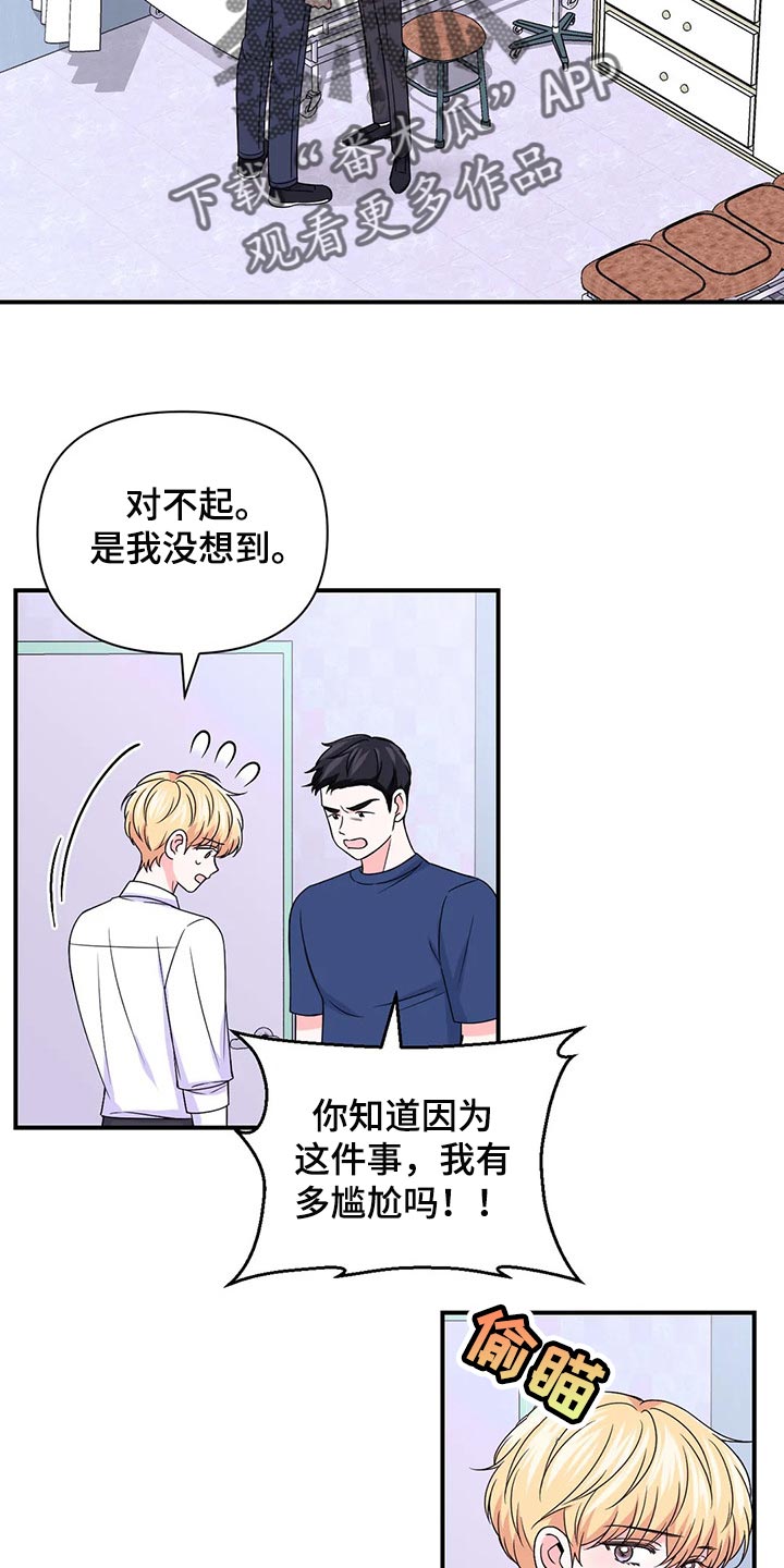 场景体验漫画,第145章：【第二季】糟糕的新闻2图