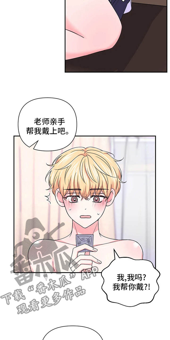 场景体验漫画,第122章：【第二季】坏学生1图
