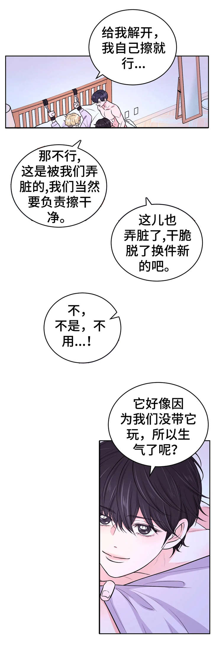 场景体验漫画,第28章：享受5图