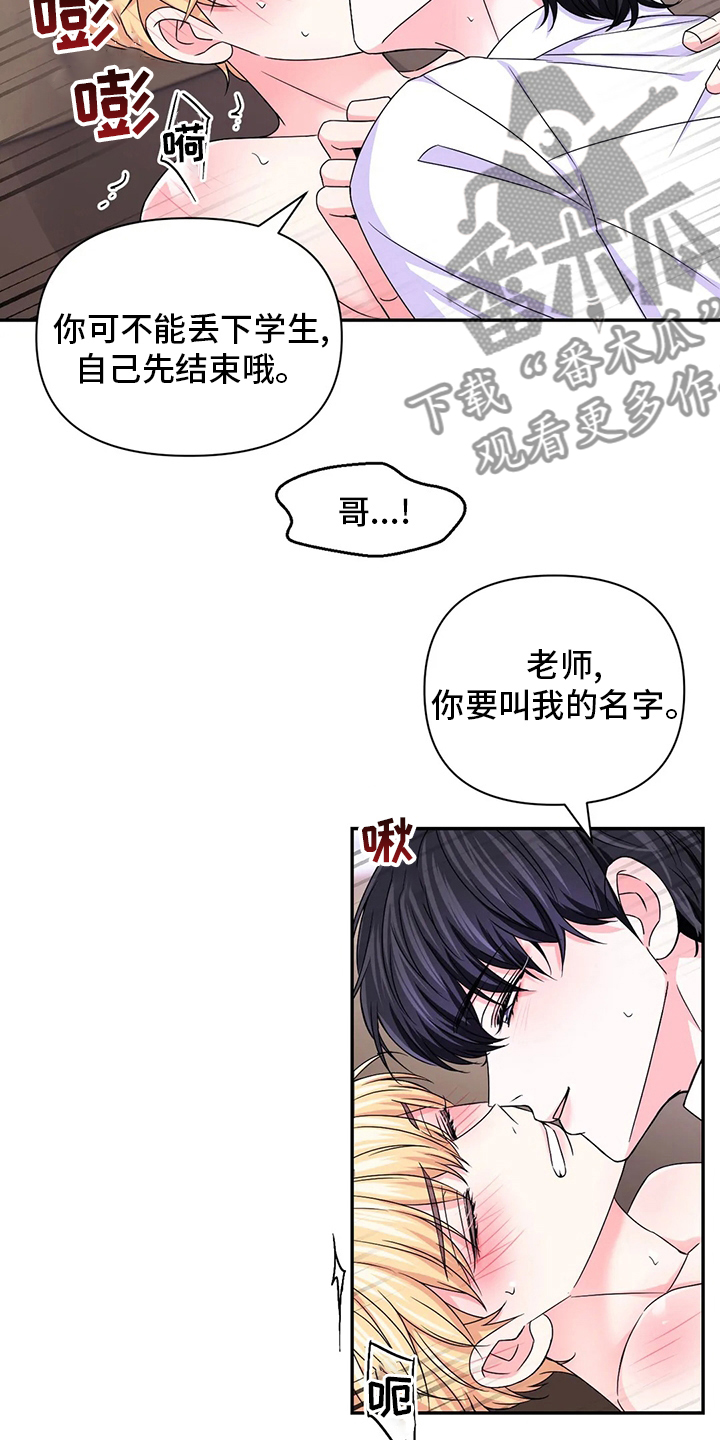 场景体验漫画,第122章：【第二季】坏学生1图