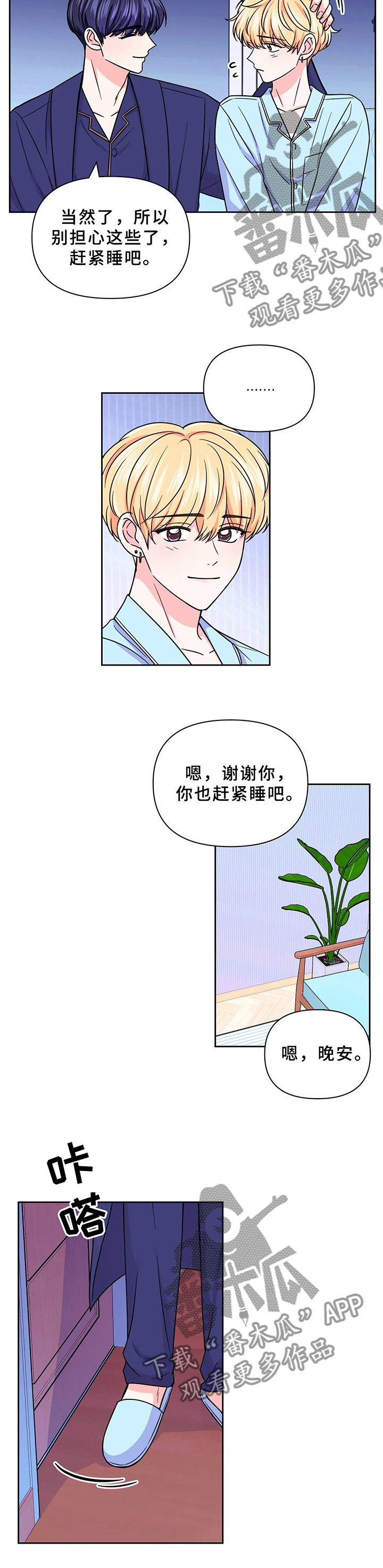 场景体验漫画,第79章：【第二季】不能被发现2图