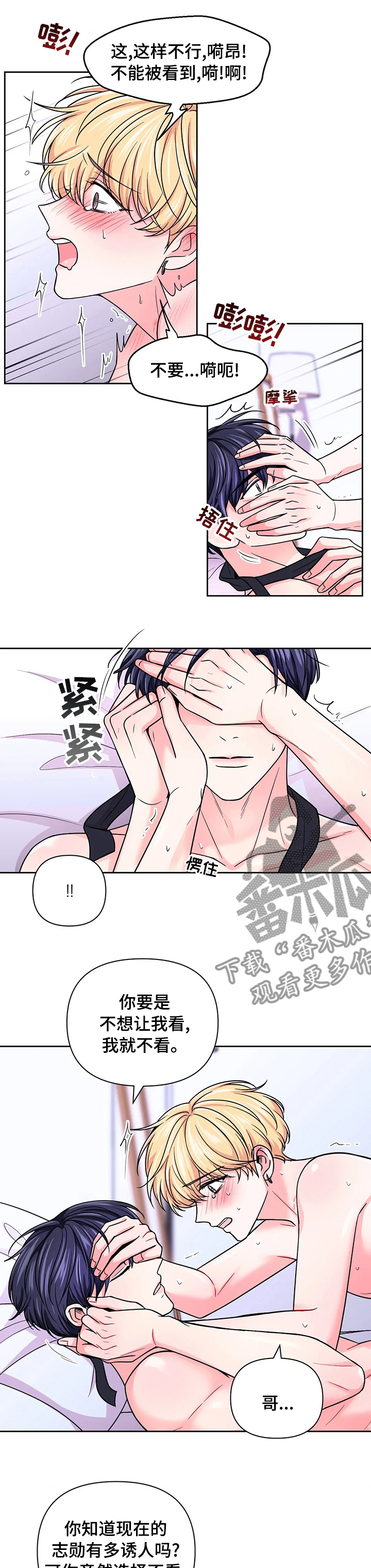 场景体验漫画,第94章：【第二季】更多次5图