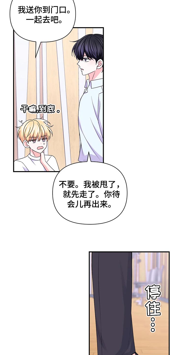 场景体验漫画,第150章：【第二季】小小的报仇1图