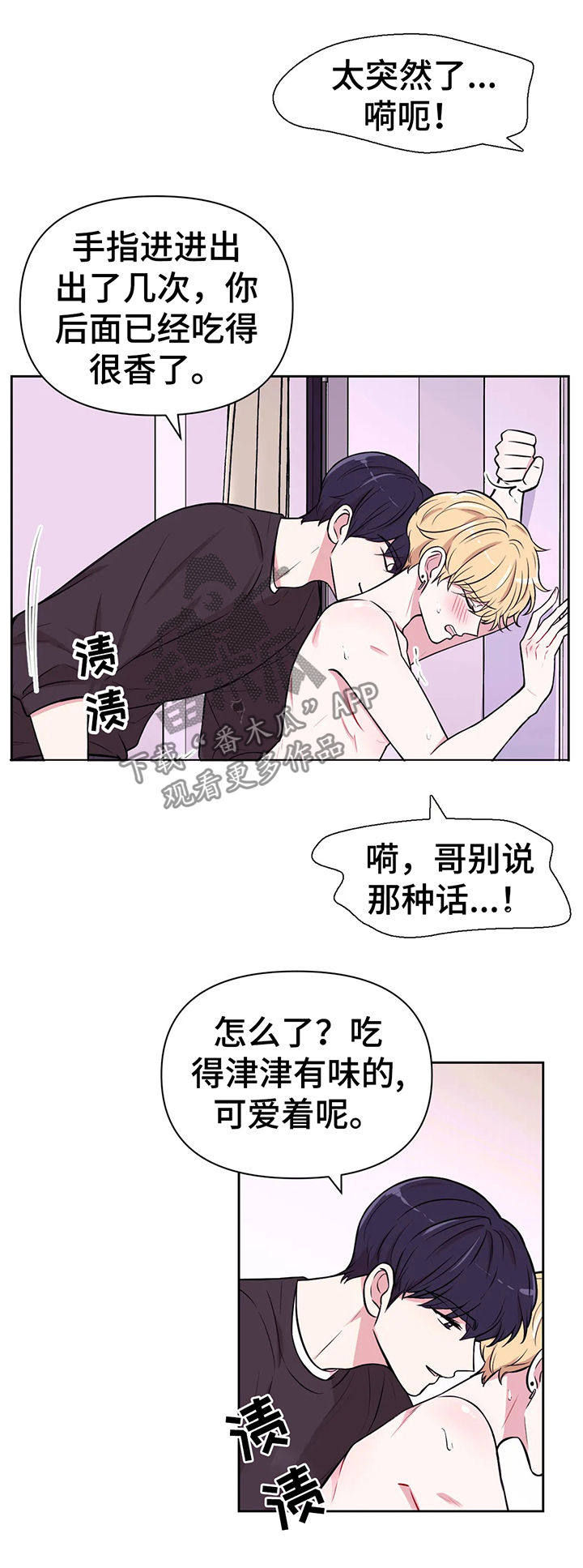 场景体验漫画,第52章：真的不行！4图
