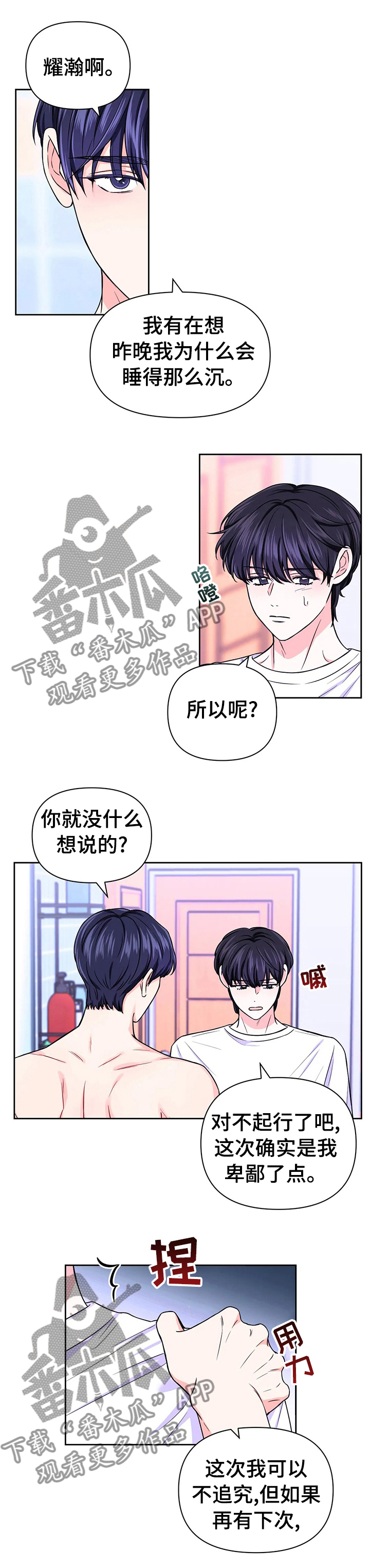 场景体验漫画,第67章：【第二季】价值4图
