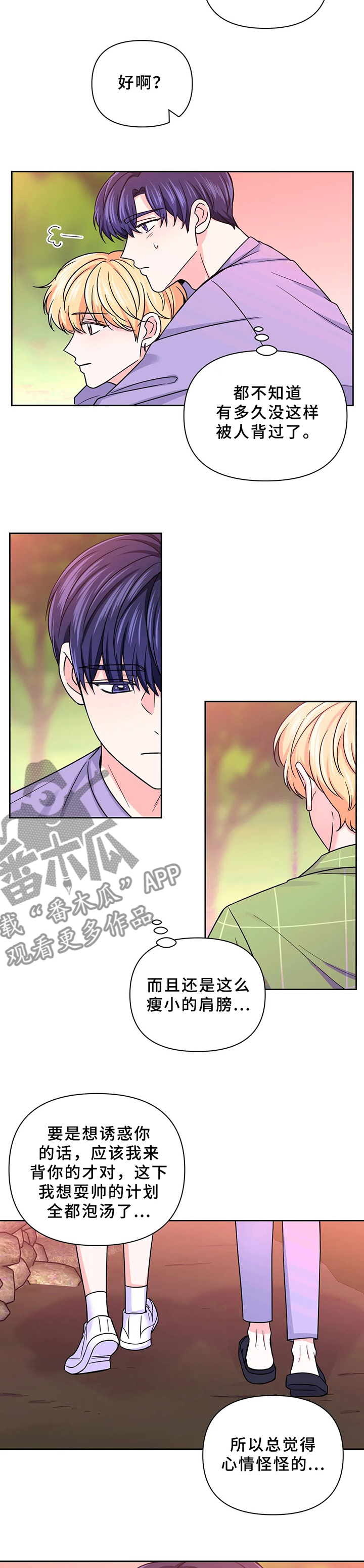 场景体验漫画,第80章：【第二季】搞砸了4图