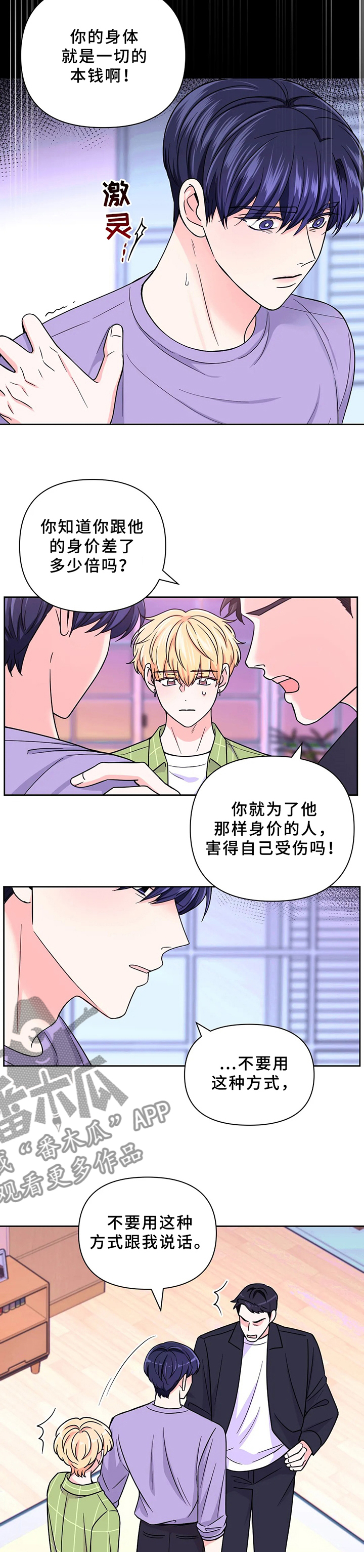 场景体验漫画,第81章：【第二季】去医院4图