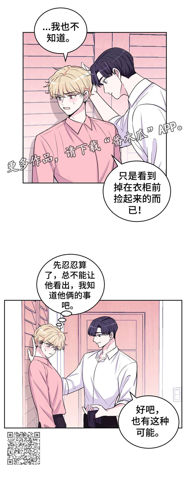 场景体验漫画,第8章：没收1图