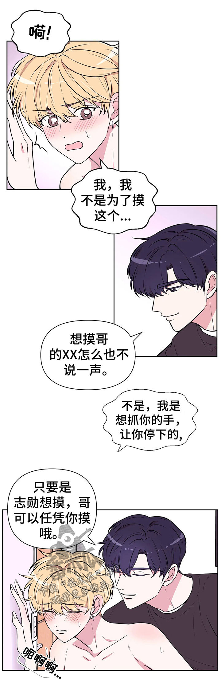 场景体验漫画,第52章：真的不行！2图