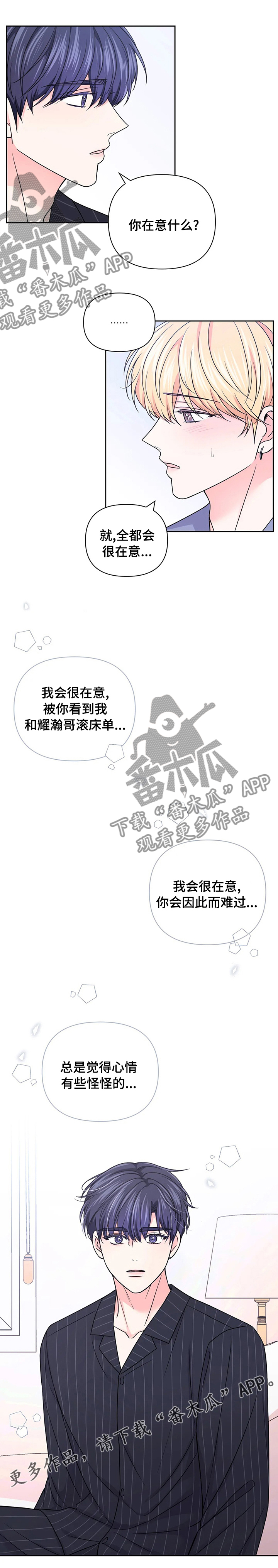 场景体验漫画,第96章：【第二季】在意4图