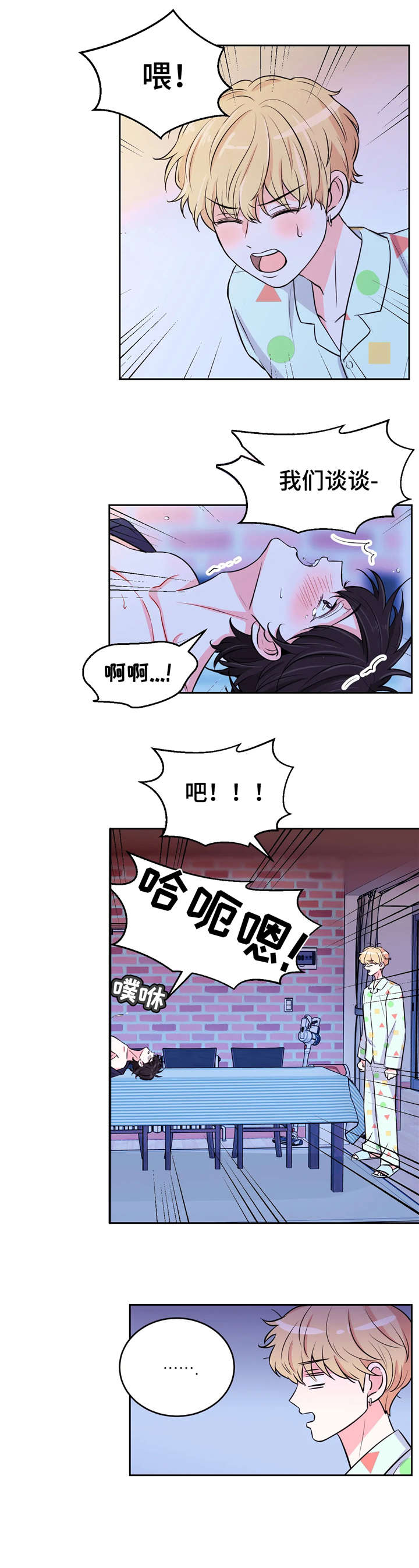 场景体验漫画,第17章：交涉2图